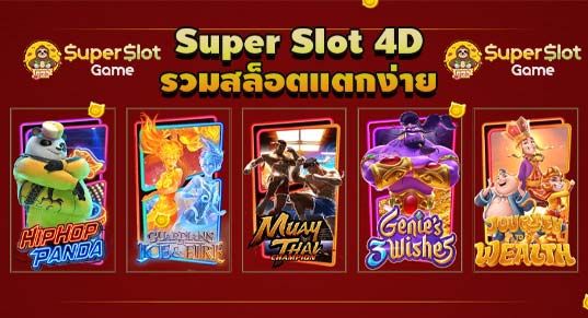 Super Slot 4D รวมสล็อตแตกง่าย